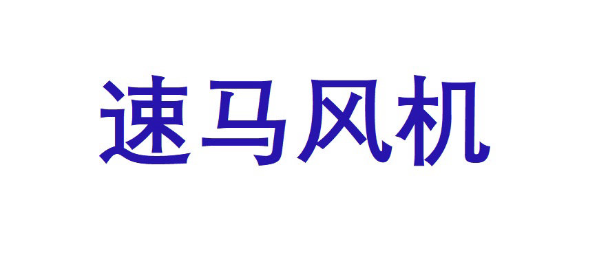 高速增氧机和空气悬浮鼓风机